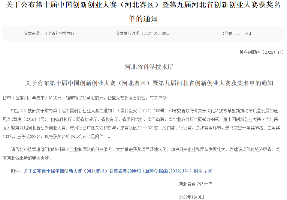 河北美星:OLED項目獲第十屆中國創新創業大賽(河北賽區)二等獎