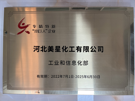 河北美星:入選2022年國家專精特新“小巨人”企業、2022年第一批河北省“專精特新”中小企業